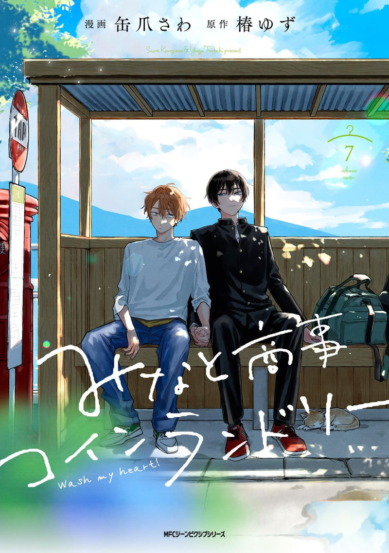 Minato Shouji Coin Laundry 7