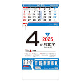 Todan 2025 Wall Calendar 4 Months Moji (From Top to Bottom Type / Perforated 15 Months) 75 x 35cm TD-30799