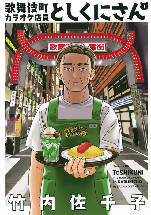 Kabukichou Karaoke Tenin Toshikuni-san 1