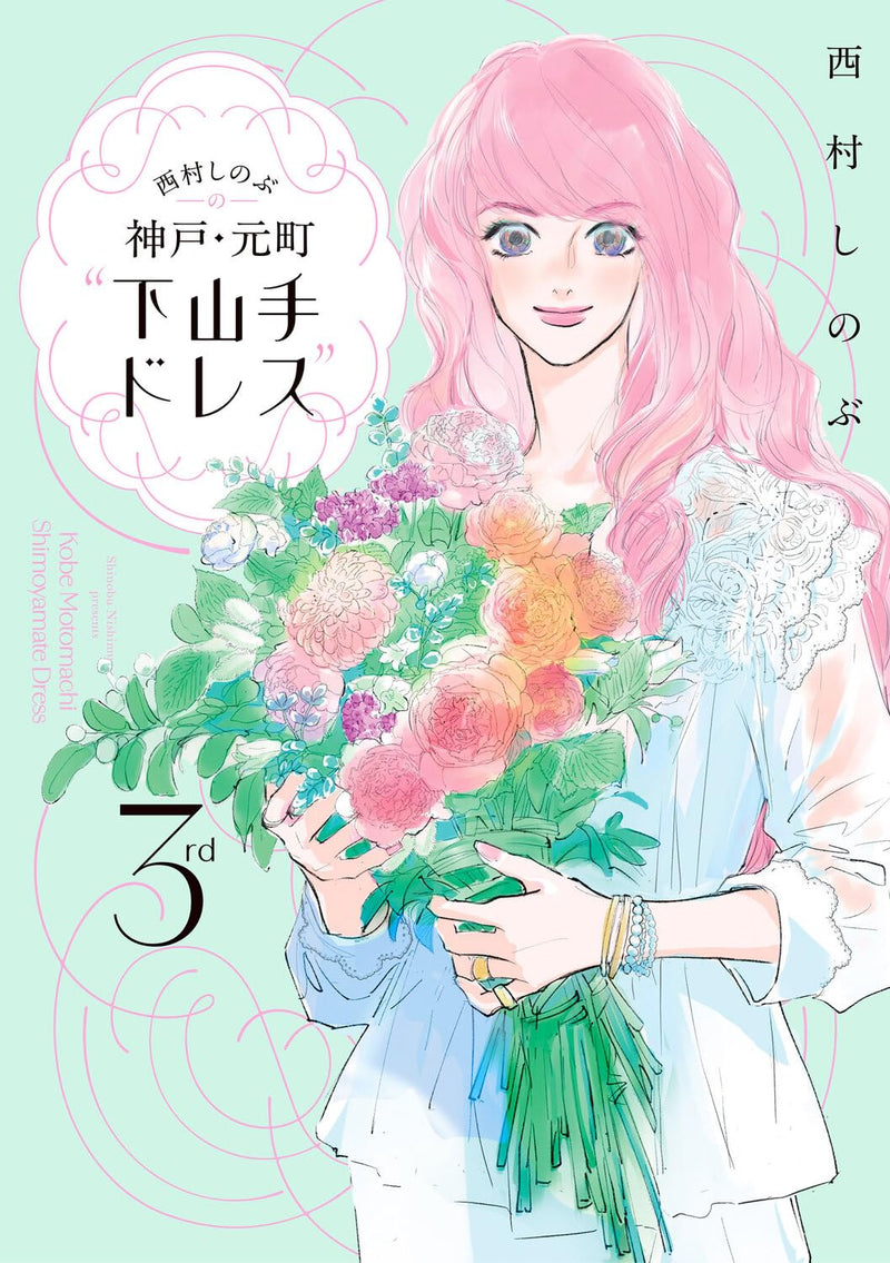 Nishimura Shinobu no Kobe-Motomachi 'Shimo Yamate Dress' 3rd