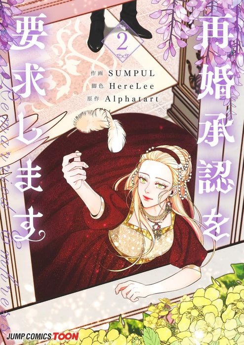 The Remarried Empress (Saikon Shounin wo Youkyuu Shimasu) 2