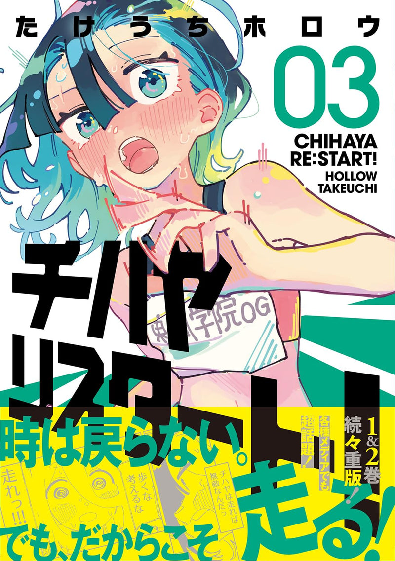 Chihaya Re:Start! 3