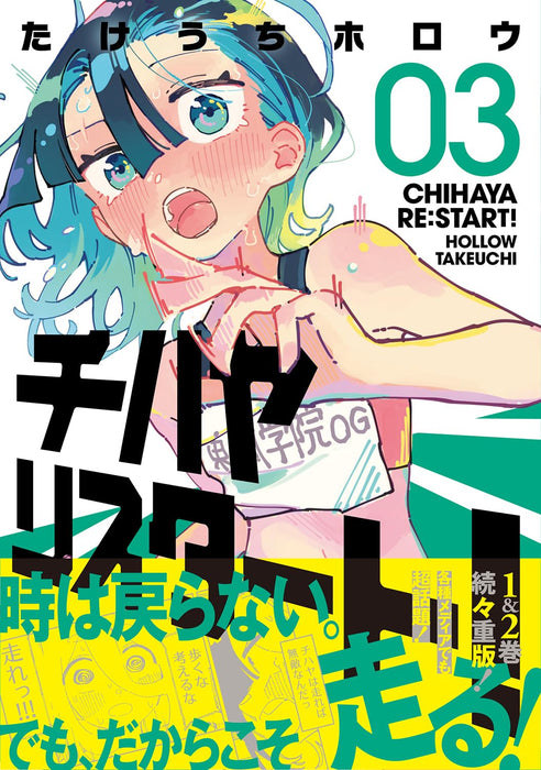 Chihaya Re:Start! 3