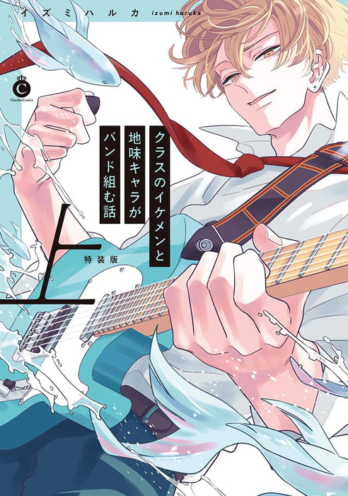 Class no Ikemen to Jimi Kyara ga Band Kumu Hanashi Part 1 Special Edition