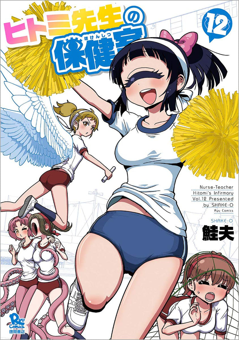 Nurse Hitomi's Monster Infirmary (Hitomi-sensei no Hokenshitsu) 12