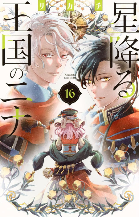 Nina the Starry Bride (Hoshifuru Oukoku no Nina) 16