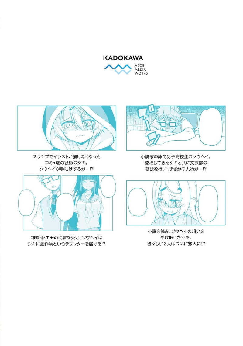 Commu-Ryoku Zero no Kami Eshi to Osananajimi no Teihen Sakka 2