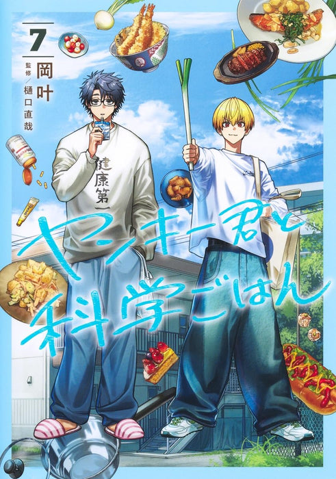 Yankee-kun to Kagaku Gohan 7