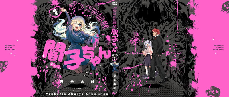 Ponkotsu Akuryou Anko-chan 1