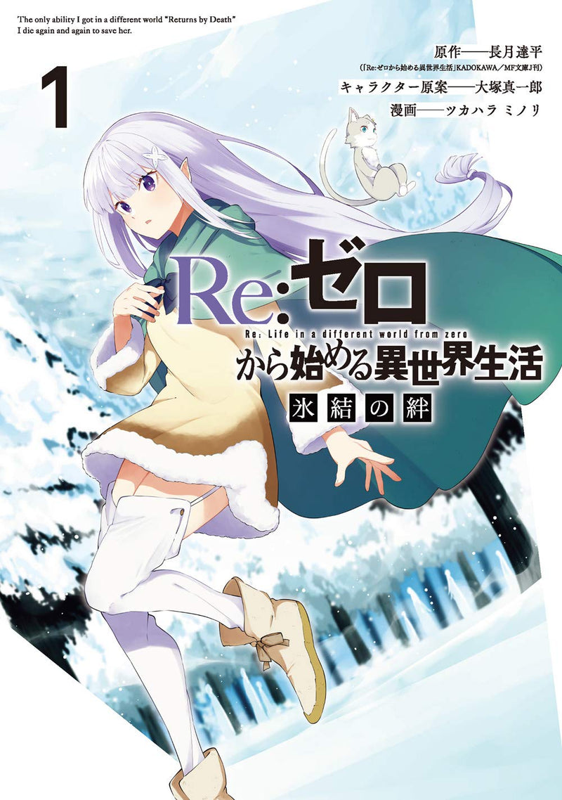 Re:Zero - Starting Life in Another World The Frozen Bond 1
