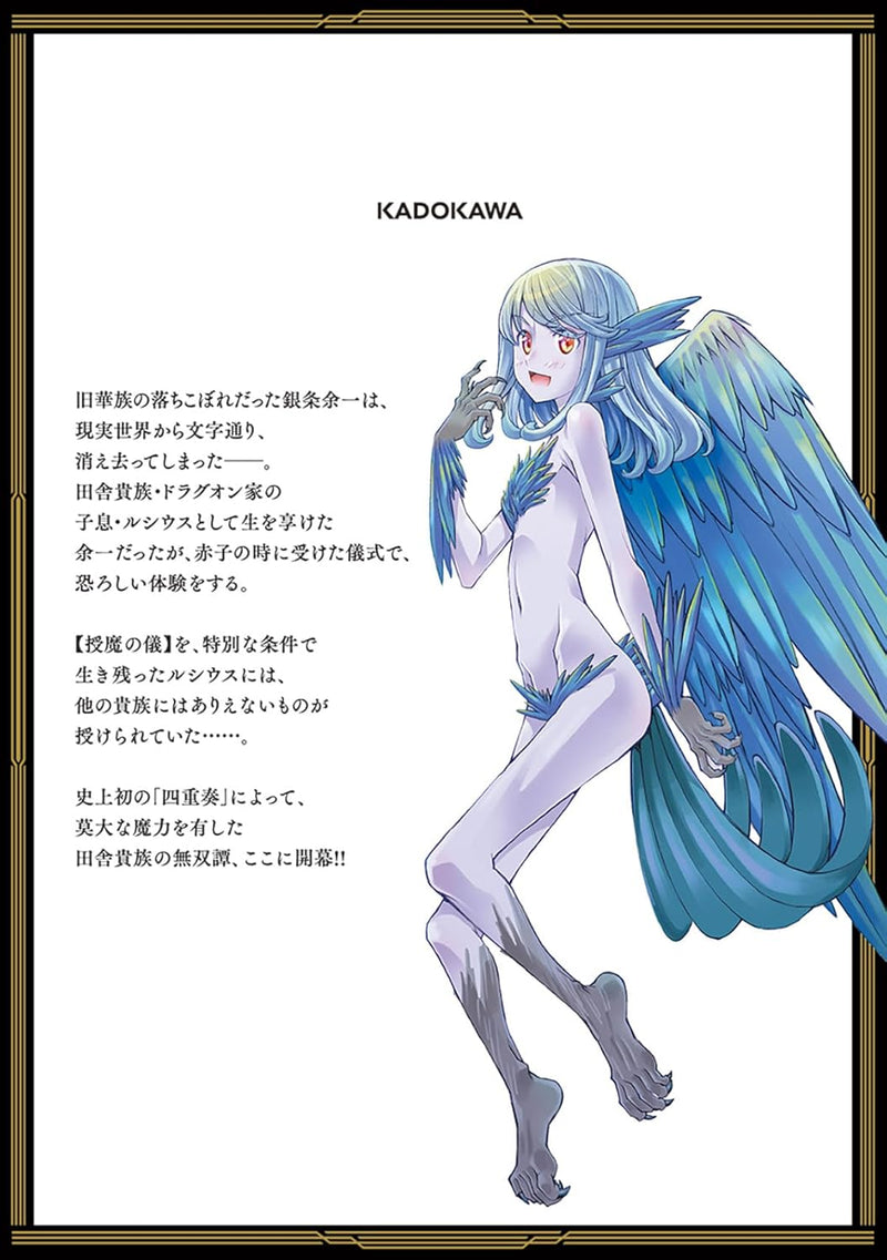 Danshaku Musou Kizoku Girai no Seinen ga Inaka Kizoku ni Tensei shita Ken 1