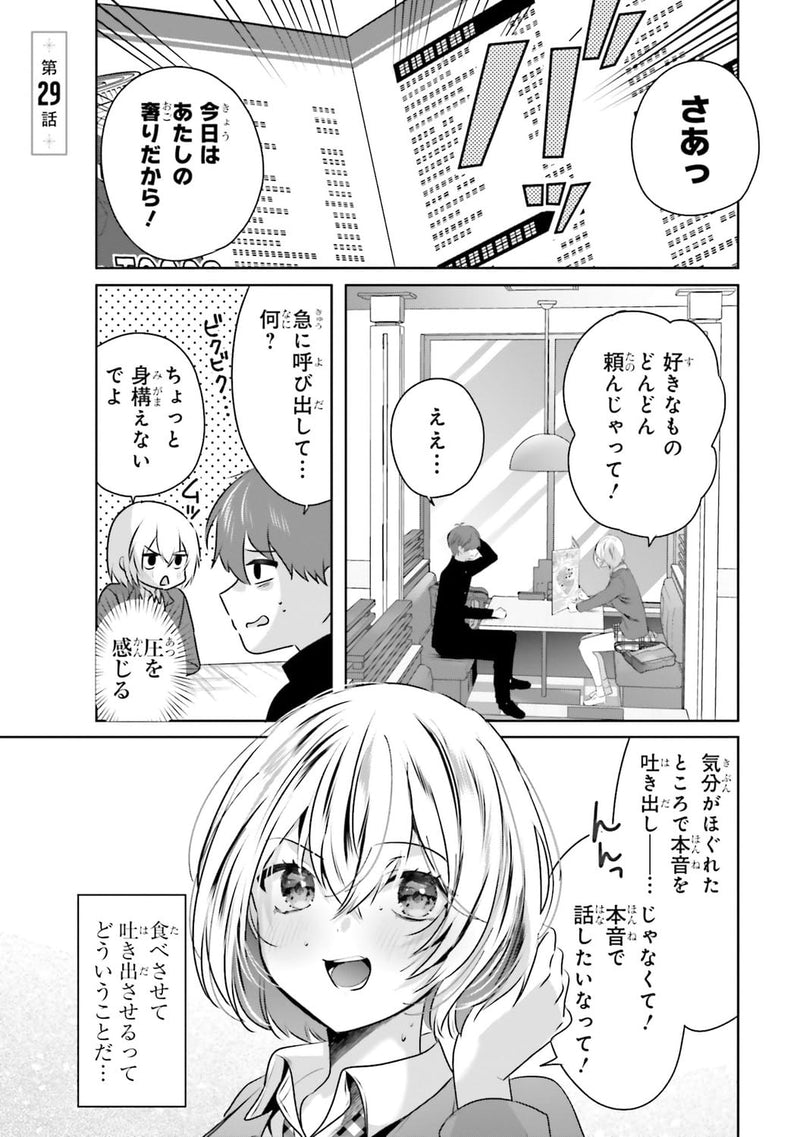 Tozaki-san wa Boku ni Dake Tsumetai 5