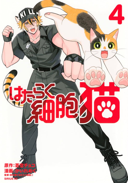 Cells at Work! (Hataraku Saibou) Neko 4
