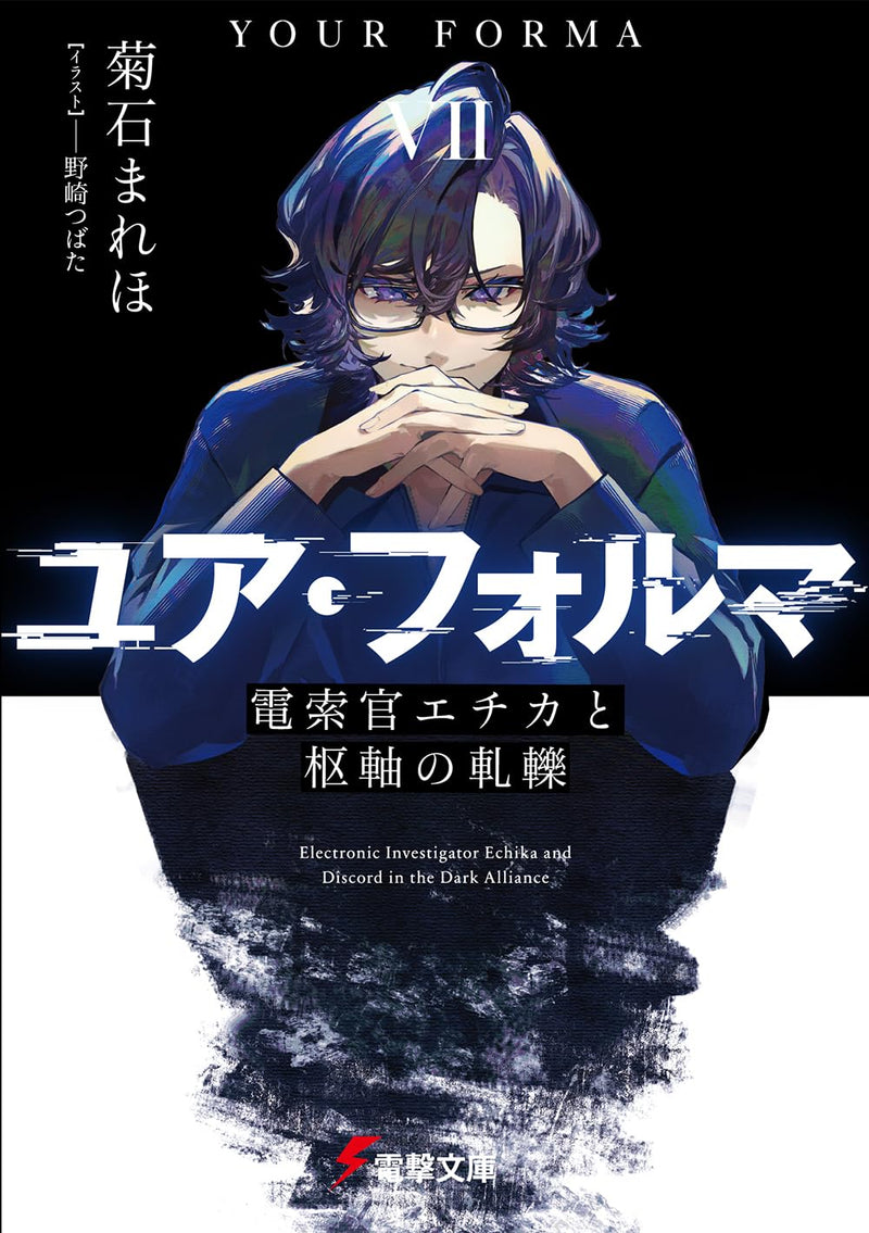 Your Forma VII Densakukan Echika to Suujiku no Atsureki