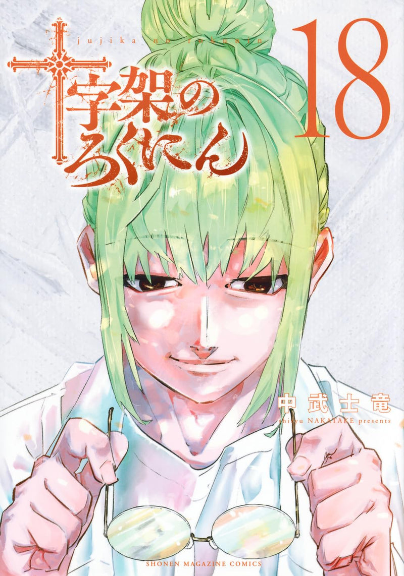 Juujika no Rokunin 18