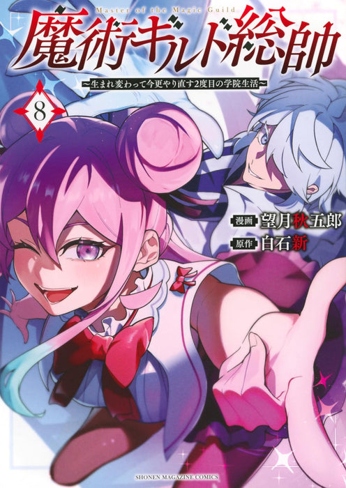 Majutsu Guild Sousui - Umarekawatte Imasara Yarinaosu Nidome no Gakuin Seikatsu - 8