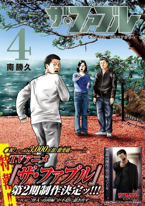 The Fable The third secret 4