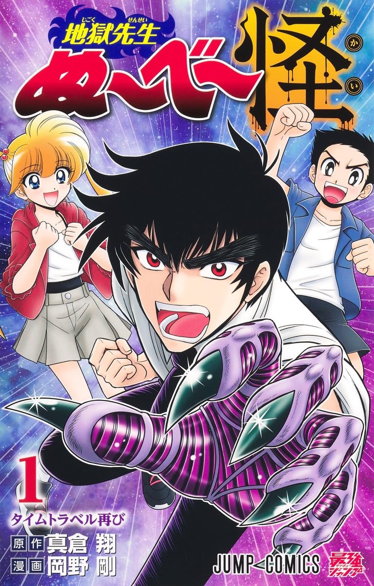 Jigoku Sensei Nube Kai 1