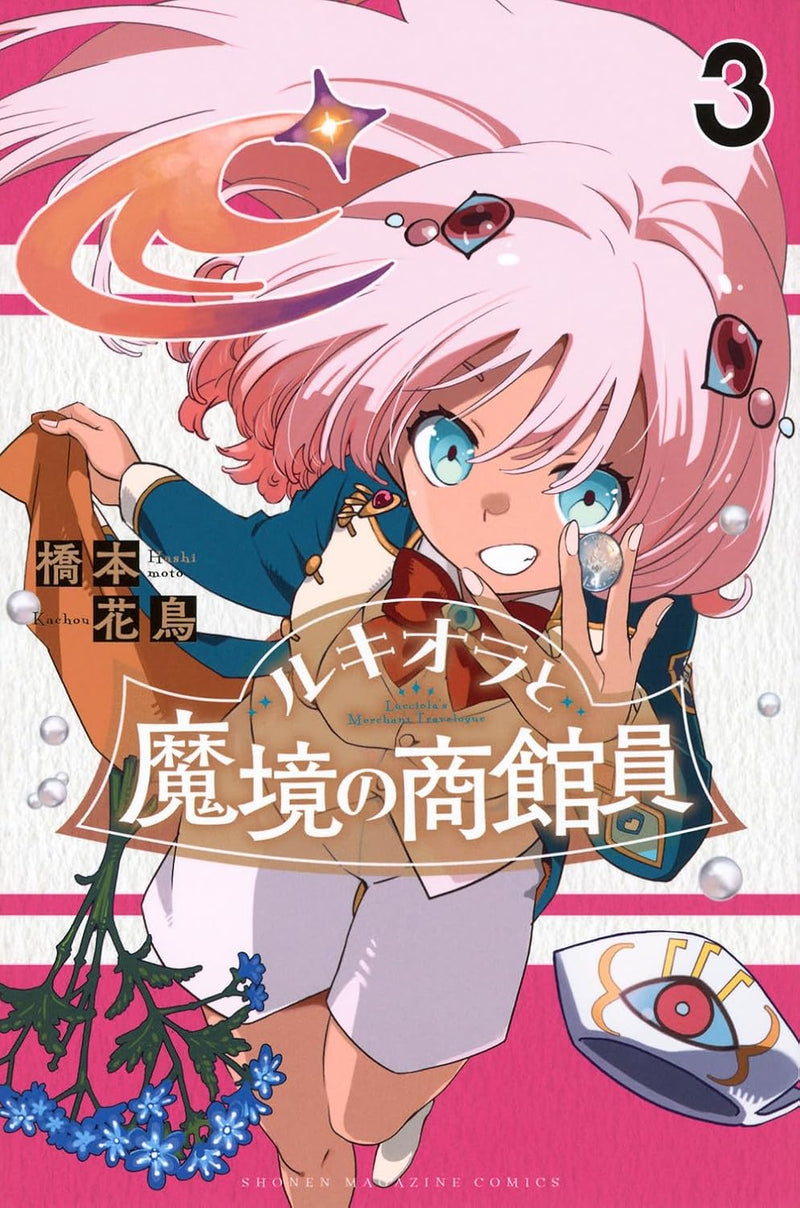Lucciola to Makyou no Shoukanin 3