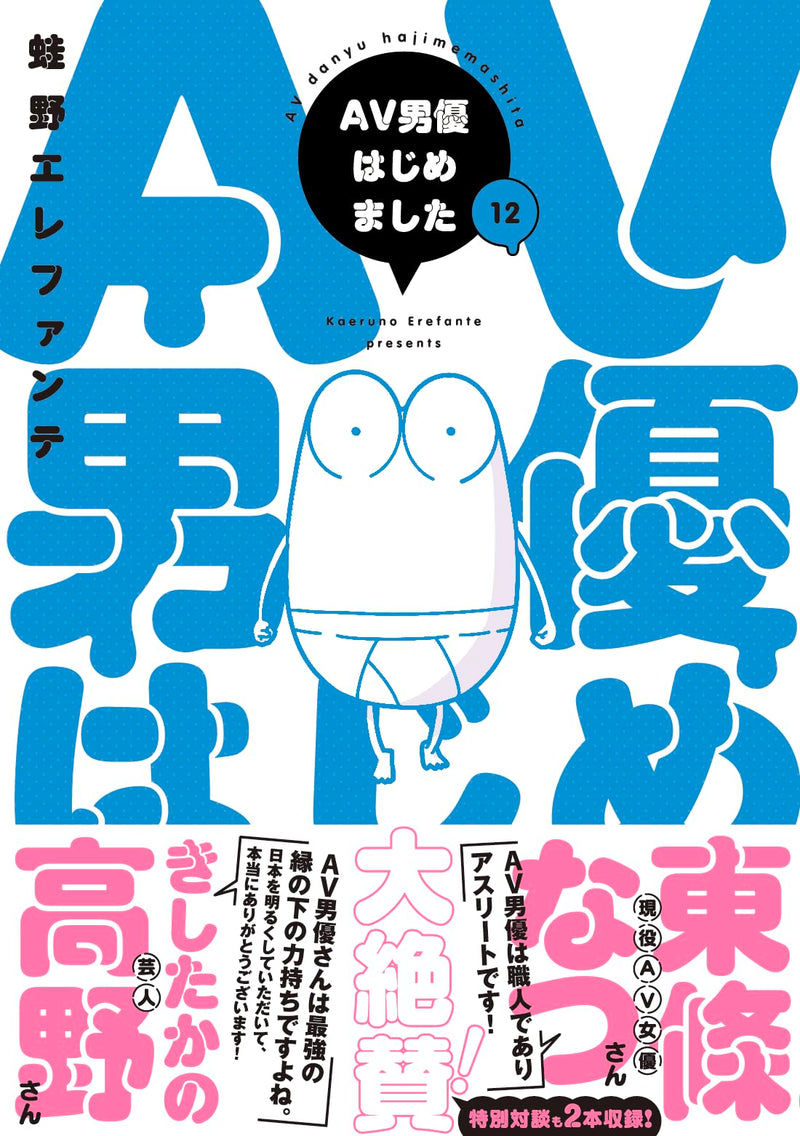 Manga Diary of a Male Porn Star (AV Danyuu Hajimemashita) 12