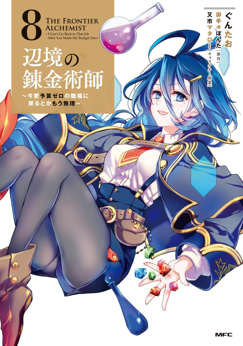 Henkyou no Renkinjutsushi: Imasara Yosan Zero no Shokuba ni Modoru Toka Mou Muri 8