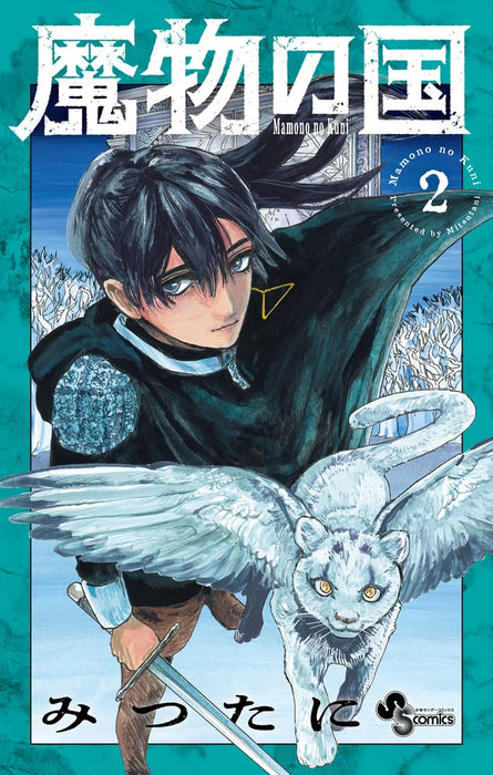 Land of Monsters (Mamono no Kuni) 2