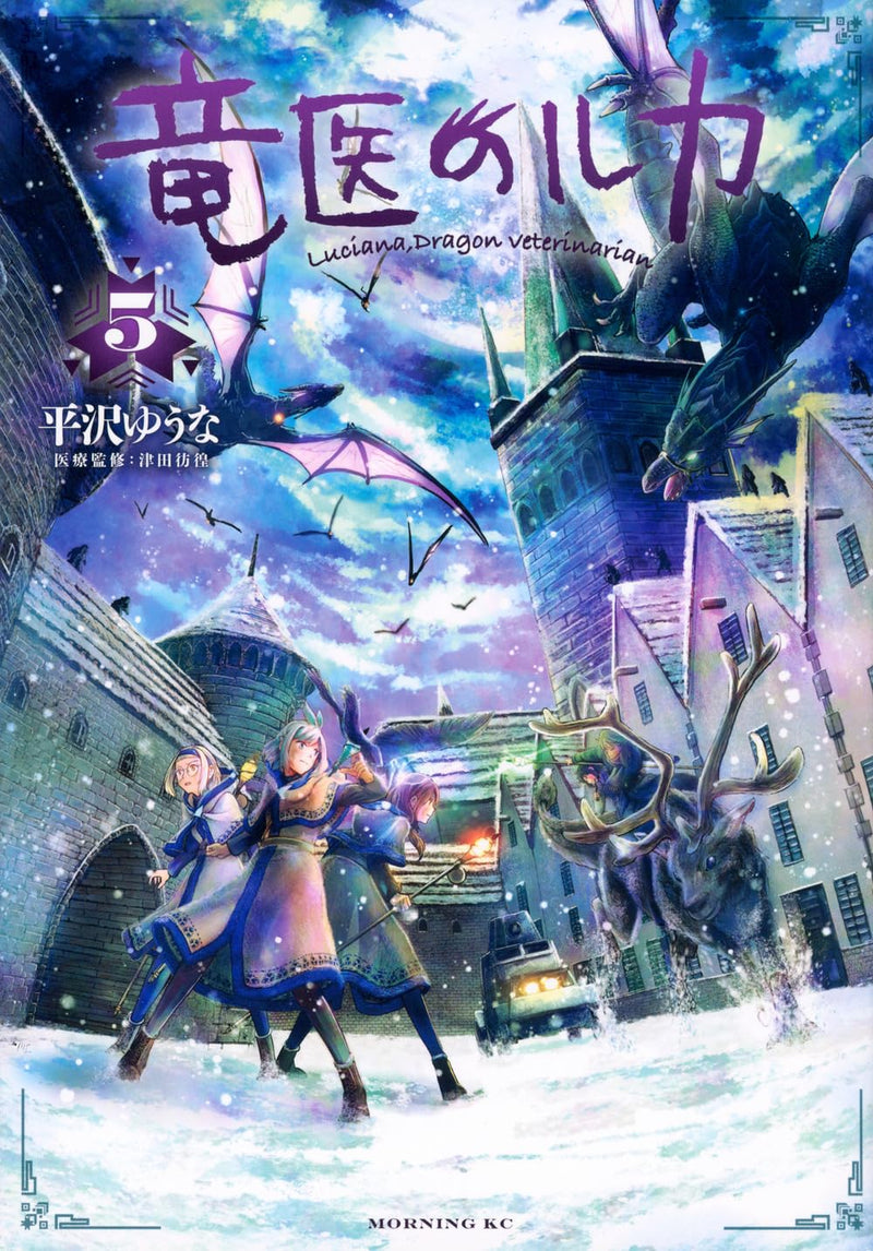 Ryuui no Luca 5