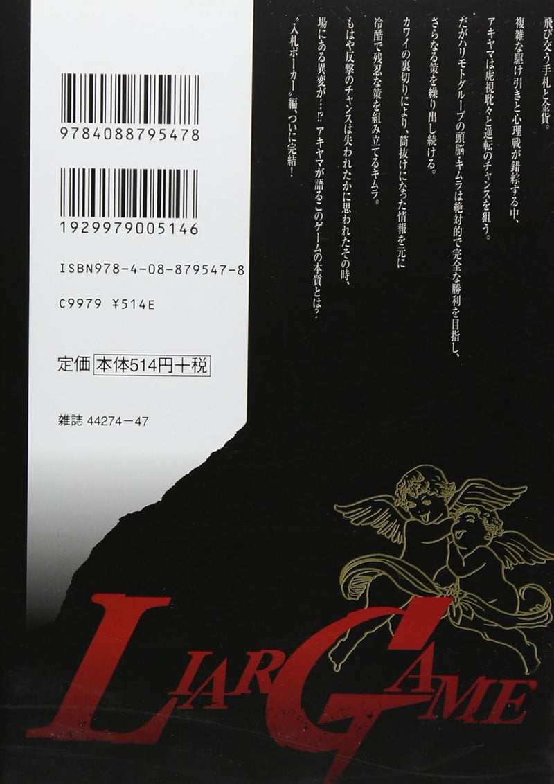 LIAR GAME 16