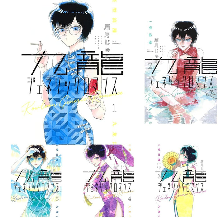Kowloon Generic Romance Vol. 1 - 11 Set