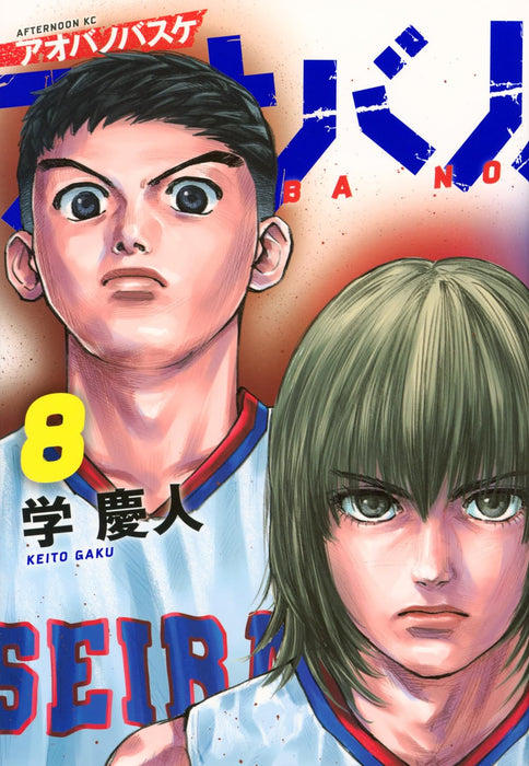 Aoba no Basketball 8