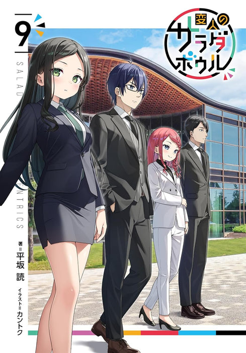 A Salad Bowl of Eccentrics (Henjin no Salad Bowl)  9 (Light Novel)