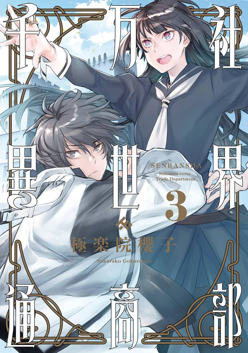 Senbansha Isekai Tsuushoubu 3