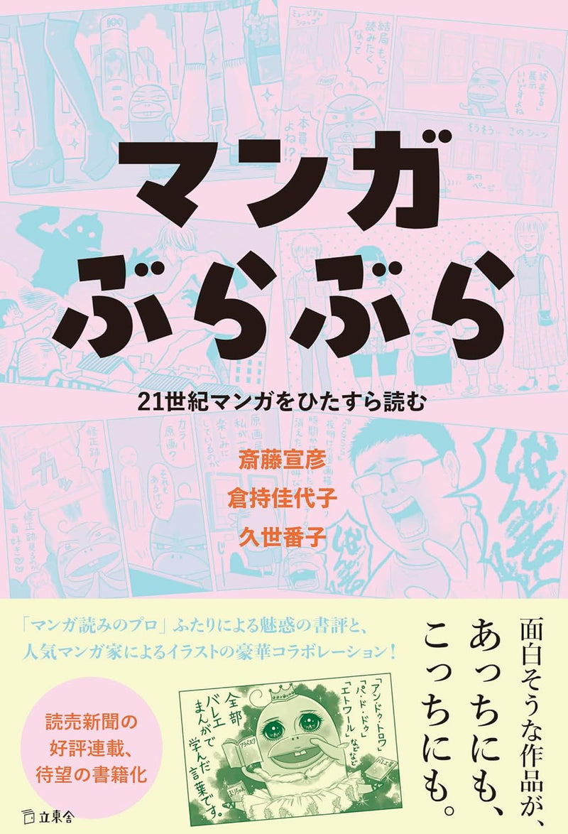 Manga Burabura 21-seiki Manga wo Hitasura Yomu