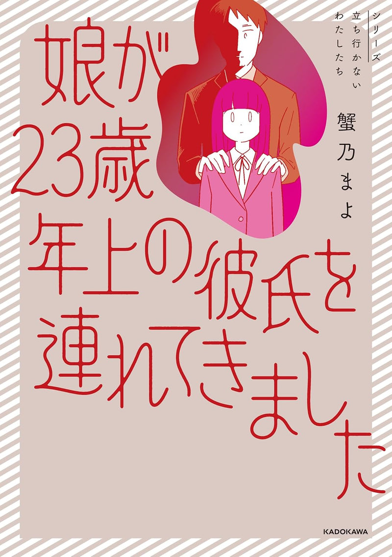 Musume ga 23-sai Toshiue no Kareshi wo Tsurete Kimashita