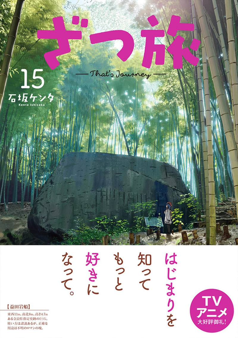 Zatsu Tabi: That's Journey 15
