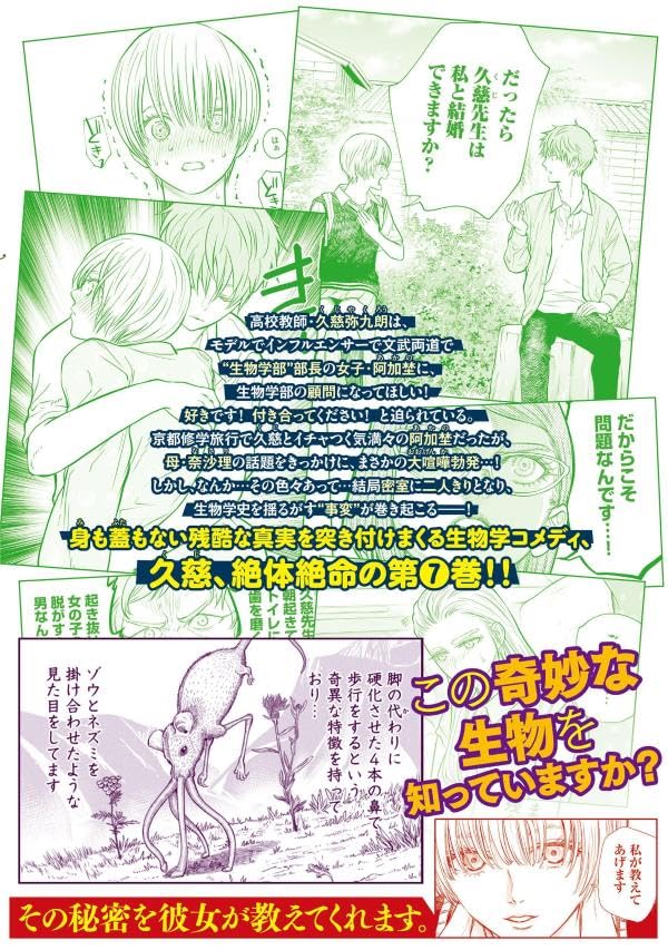 Akumade Kujaku no Hanashi desu. 7