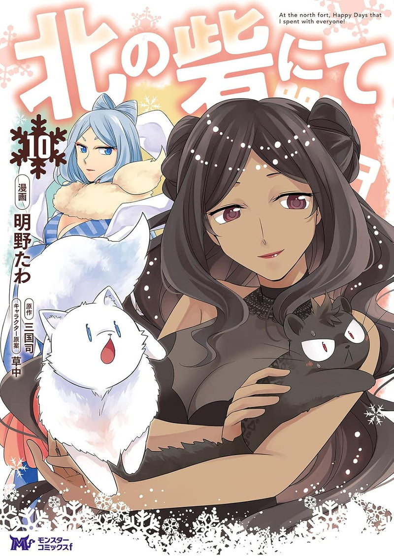 Kita no Toride nite 10