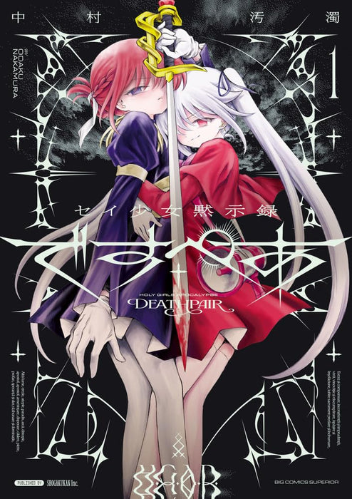 Sei Shoujo Mokushiroku: Death Pair 1