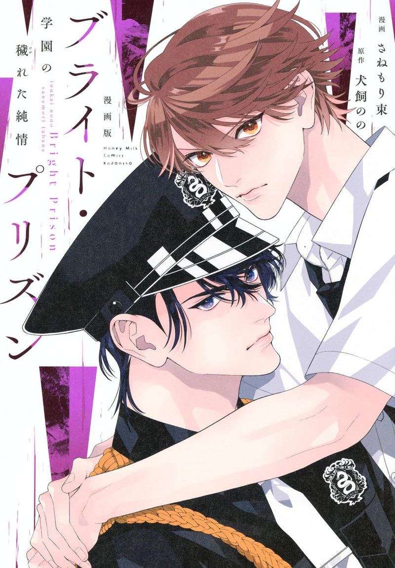 Manga Edition Bright Prison Gakuen no Kowareta Junjou