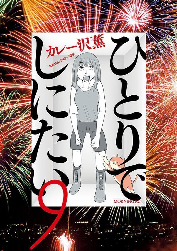 Hitori de Shinitai 9