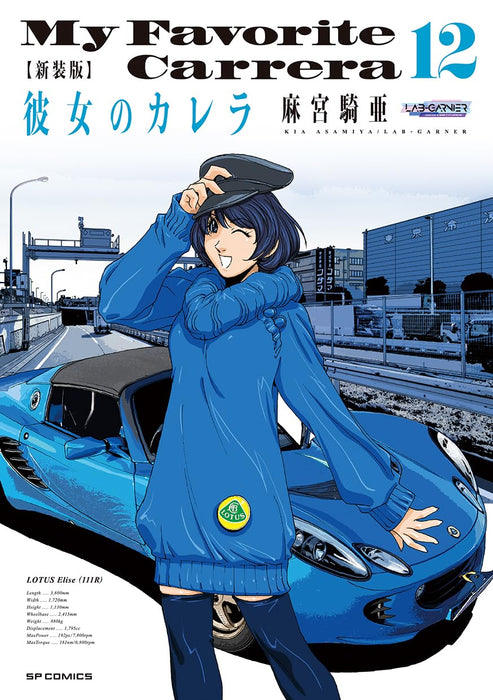 New Edition Kanojo no Carrera 12