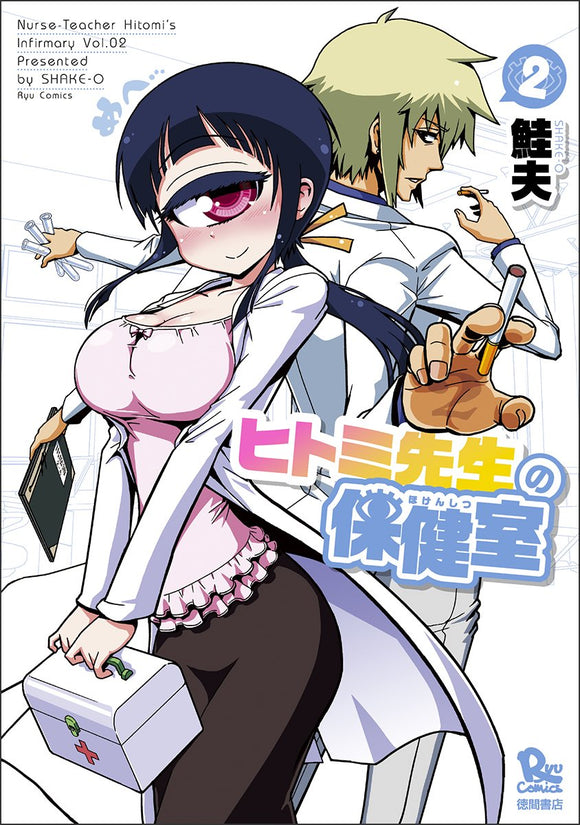 Nurse Hitomi's Monster Infirmary (Hitomi-sensei no Hokenshitsu) 2