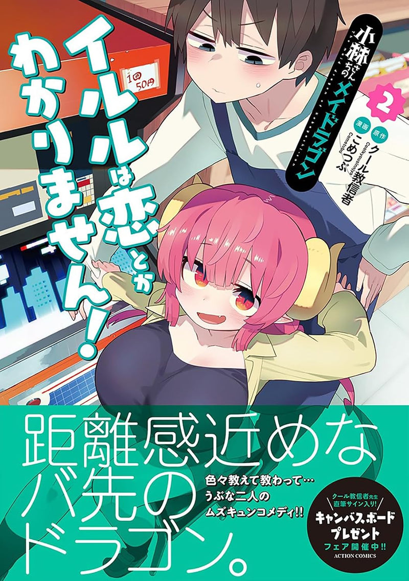 Miss Kobayashi's Dragon Maid (Kobayashi-san Chi no Maid Dragon): Ilulu wa Koi toka Wakarimasen! 2
