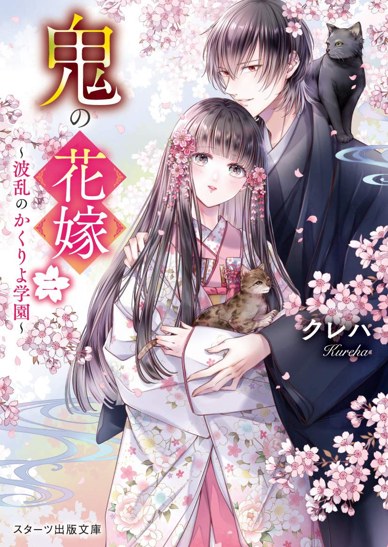 Oni no Hanayome 2 - Haran no Kakuriyo Gakuen -