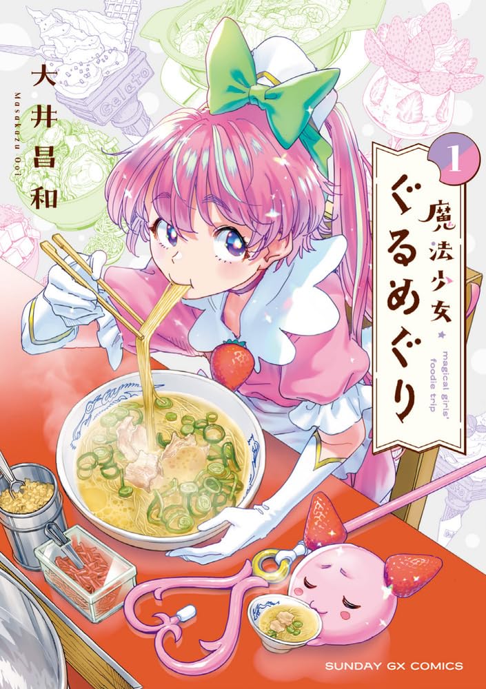 Mahou Shoujo Gurumeguri 1