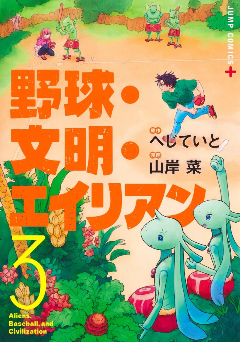 Aliens, Baseball, and Civilization (Yakyuu Bunmei Alien) 3