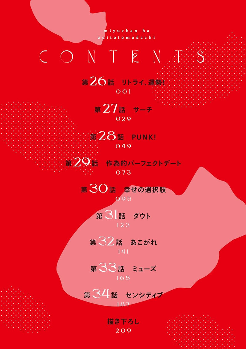 Miyu-chan wa Zutto Tomodachi 4