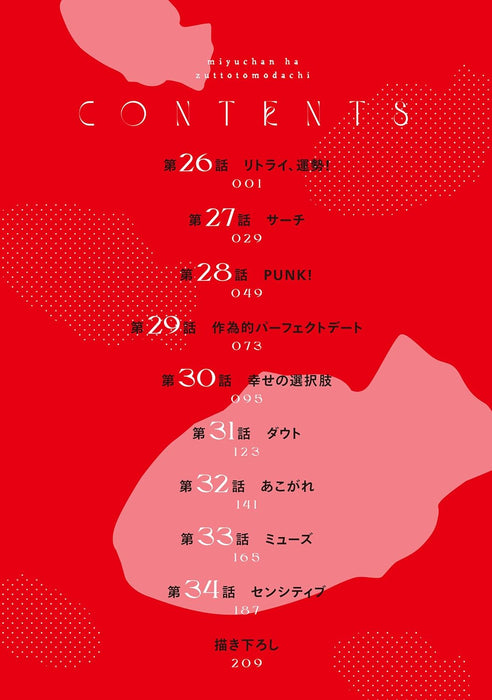 Miyu-chan wa Zutto Tomodachi 4