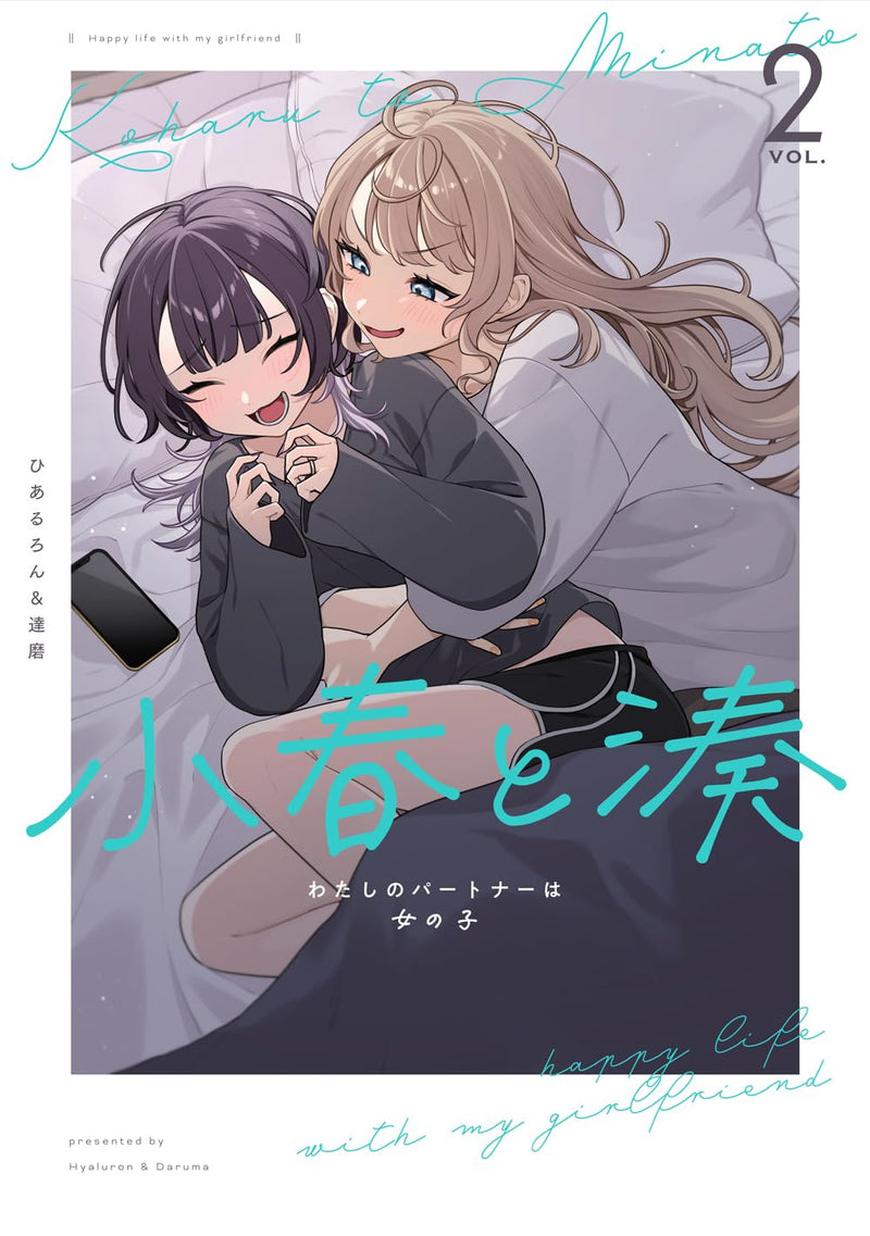 Koharu to Minato: Watashi no Partner wa Onna no Ko 2