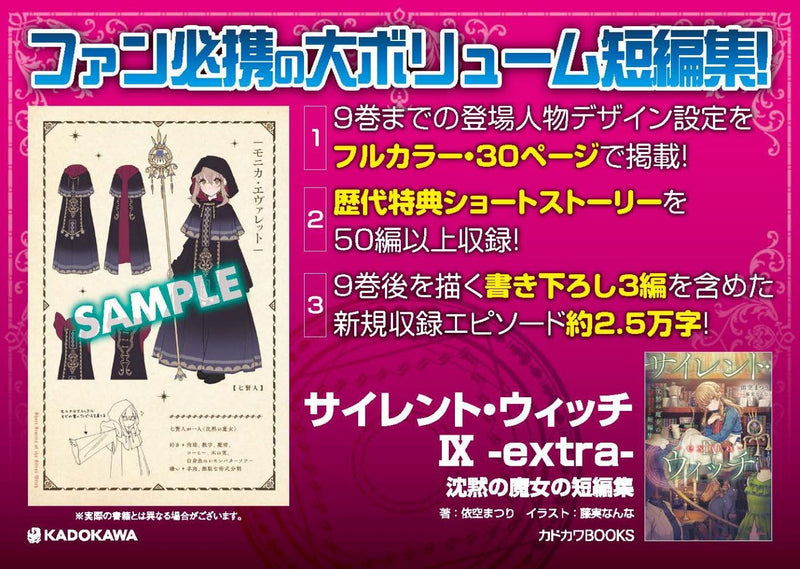 Silent Witch IX - extra - Chinmoku no Majo no Tanpennshuu
